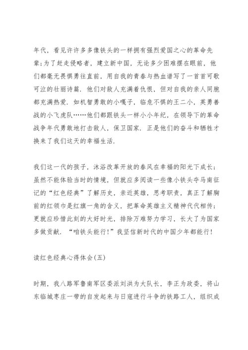 读红色经典心得体会10篇.docx