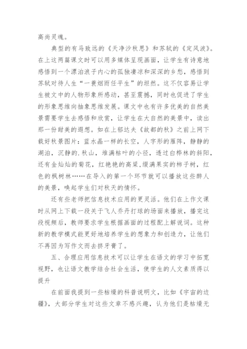 自媒体时代的高中语文媒介素养教育论文.docx