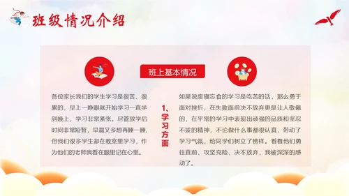 秋季开学高三家长会高三冲刺家长会开学家长会PPT开学家长会新生家长会家长会