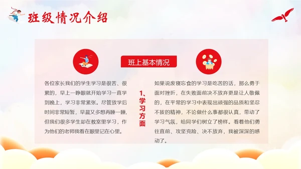 秋季开学高三家长会高三冲刺家长会开学家长会PPT开学家长会新生家长会家长会