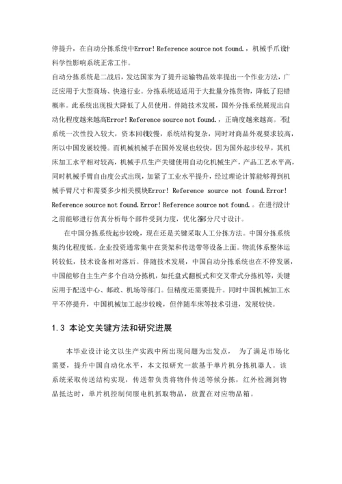 分拣机器人单片机控制新版系统标准设计.docx