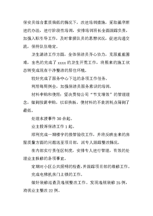 物业服务年终总结 1