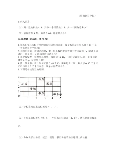 人教版数学五年级上册期中测试卷全面.docx