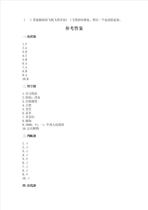 2022二年级上册道德与法治 期末测试卷及答案名校卷