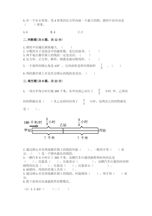 六年级数学上册期末考试卷附答案ab卷.docx