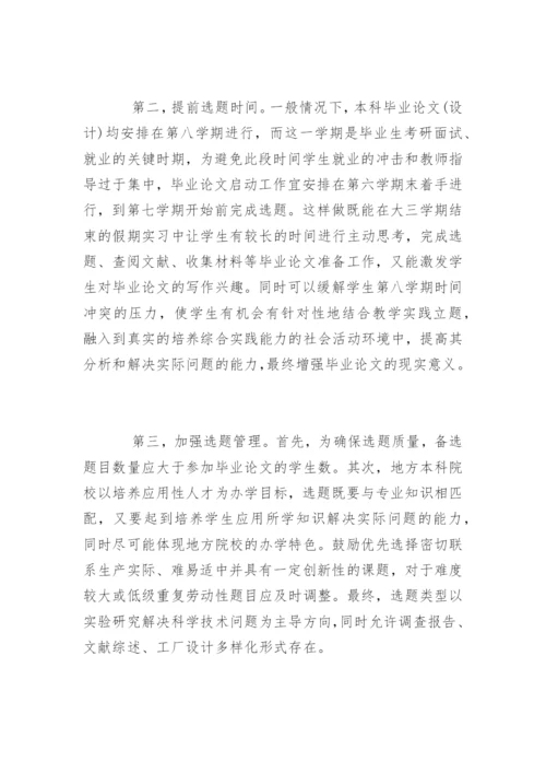 本科院校生物技术毕业论文现状分析.docx