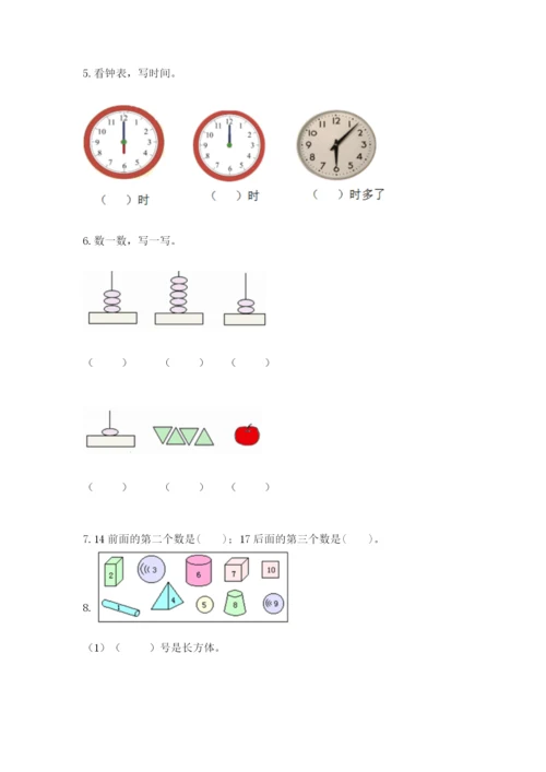 人教版一年级上册数学期末测试卷及参考答案（最新）.docx