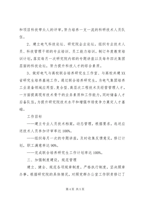 研究院党群办公室十一五工作规划 (2).docx