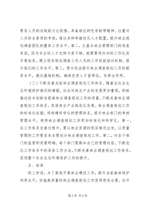 林业调查规划工作思考和建议.docx