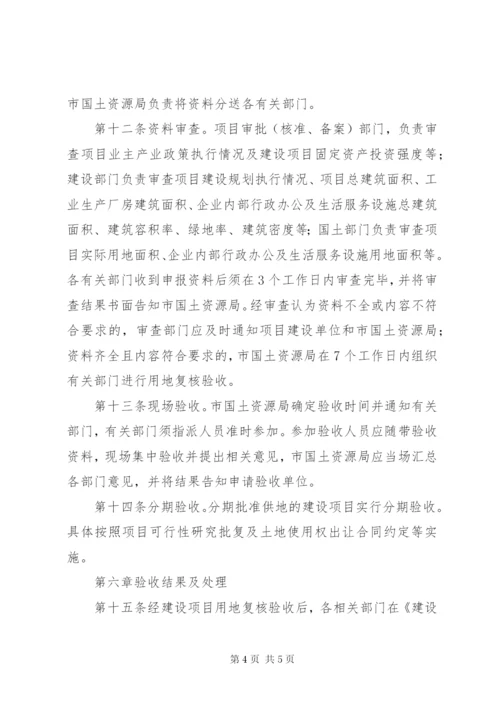 工业建设项目用地验收制度.docx