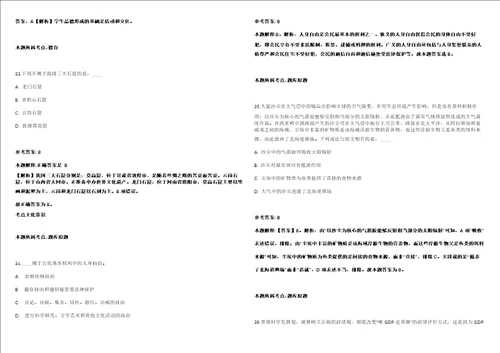 2021年08月吉林白城市镇赉县面向下半年应征入伍高校毕业生招聘事业单位人员4人强化练习卷第59期