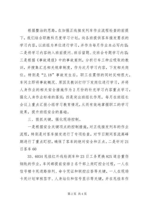 企业专项整治工作情况汇报.docx