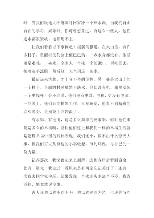 幸福中国征文.docx