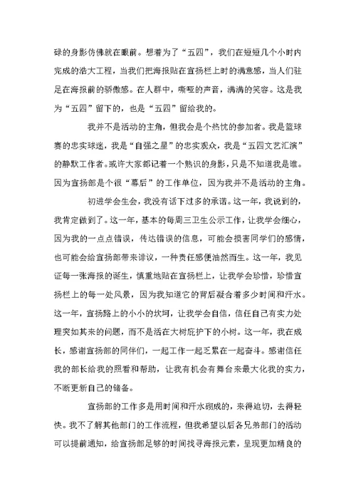 2022高校学生会宣扬部年终工作总结