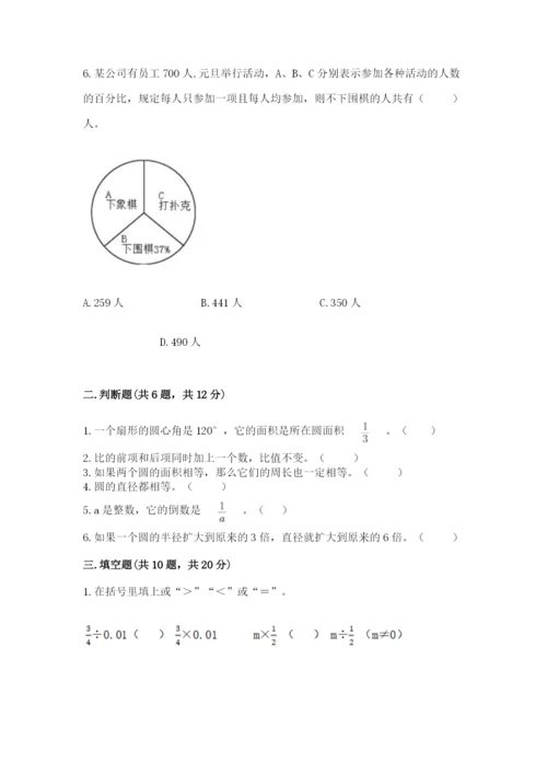 2022六年级上册数学期末测试卷含完整答案【名师系列】.docx