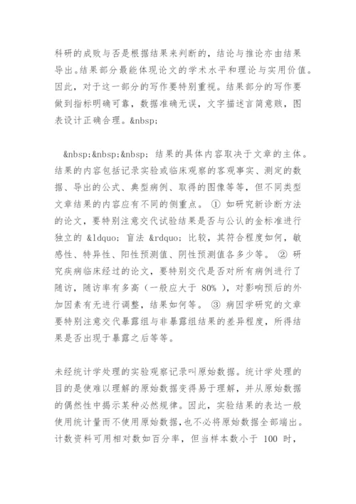 医学论文写作 - 正文.docx