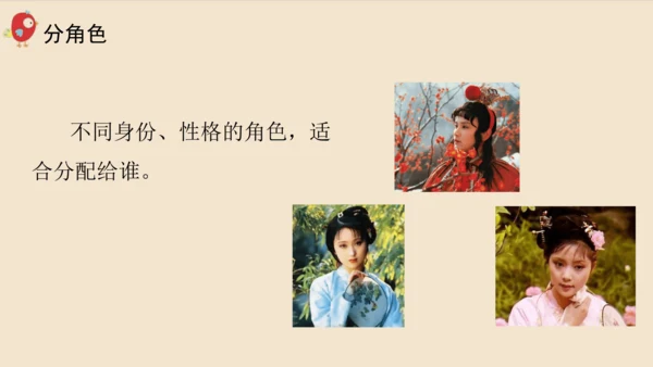 部编版五年级下册第二单元口语交际：怎么表演课本剧   课件