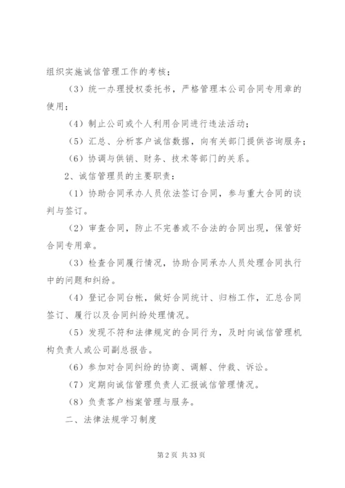 企业诚信管理系统制度(新).docx