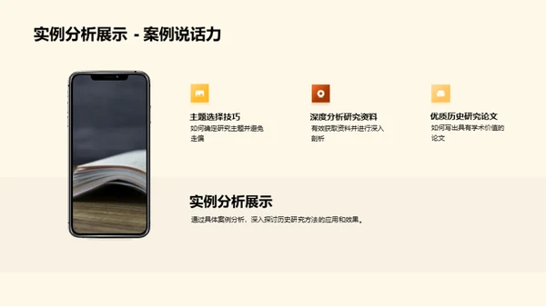 历史研究之道