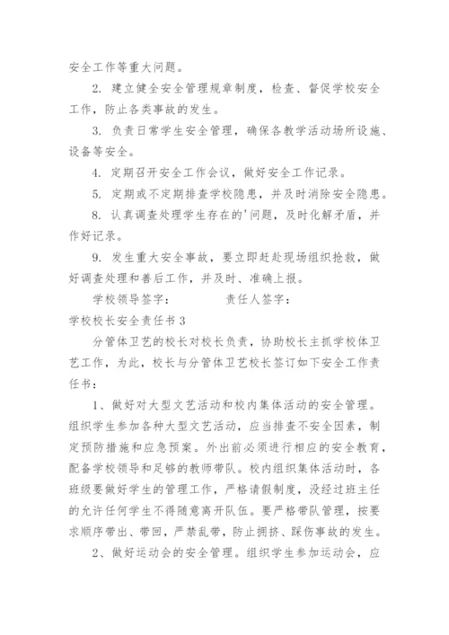 学校校长安全责任书_4.docx