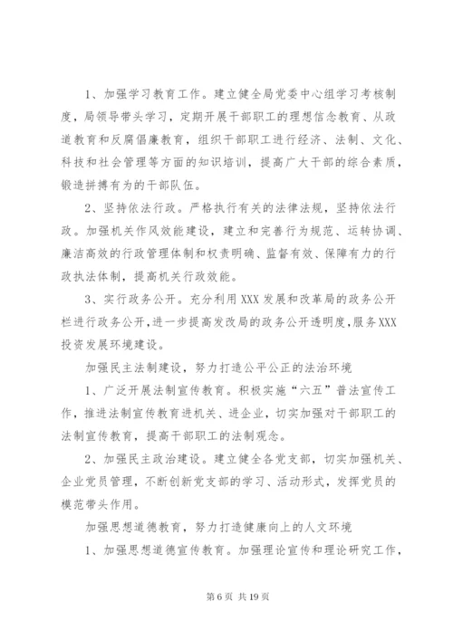 文明城市创建活动实施方案.docx