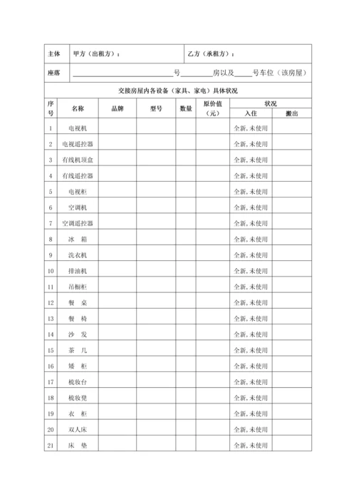 房屋租赁合同及精装.docx