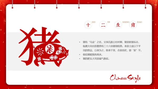 剪纸中国风十二生肖中国传统文化通用PPT模板