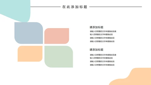 几何形状白底简约卡片小清新主题汇报PPT模板