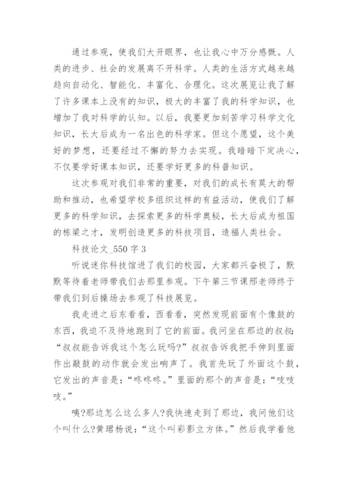 科技论文_精编.docx