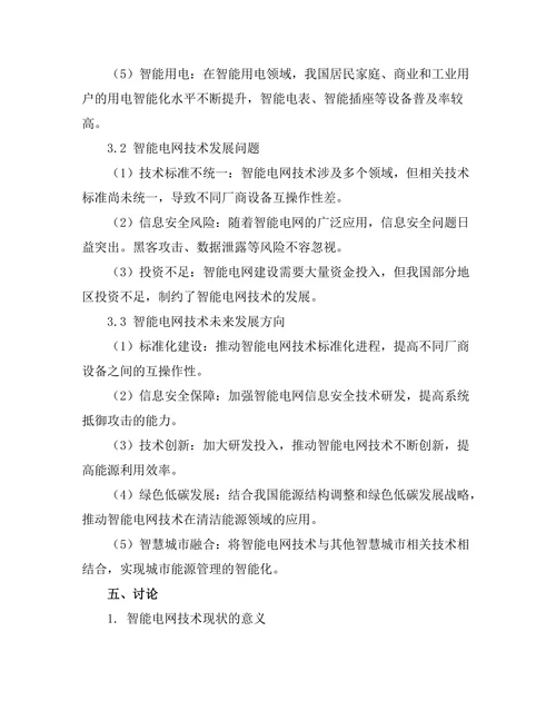智能电网技术的现状与未来发展方向