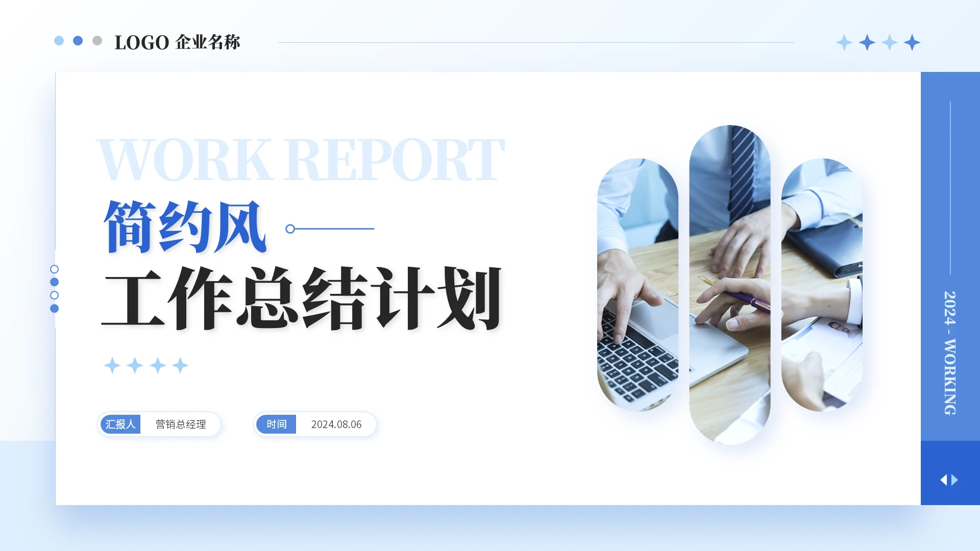 工作会议年度总结和工作计划蓝色简约商务几何工作总结工作汇报述职报告工作计划ppt模板