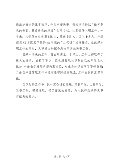 公安局派出所民警自我鉴定 (6).docx