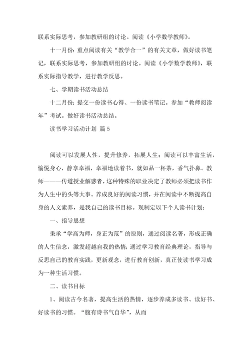 读书学习活动计划5篇.docx
