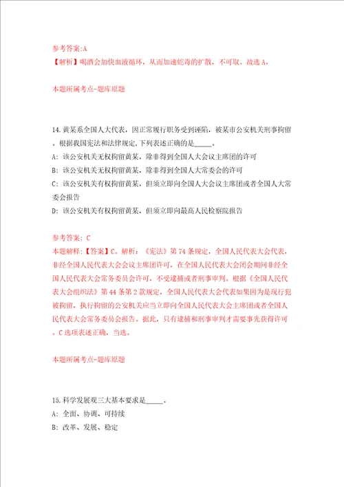 中国消防救援学院2022年度第一批公开招聘59名教师模拟考试练习卷和答案解析5