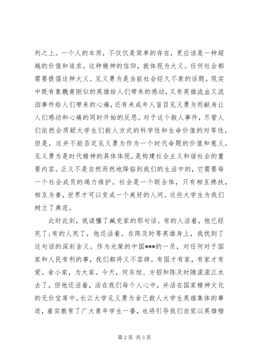 见义勇为之我见思想报告_1.docx