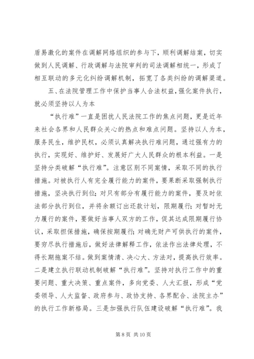 如何做好基层法院管理工作汇报范文.docx