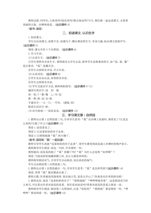 11 浪花 教案