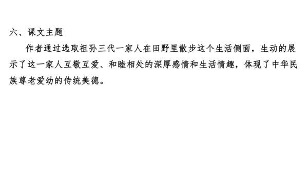 七年级语文上册知识（考点）梳理与能力训练  第二单元知识梳理  课件(共45张PPT)