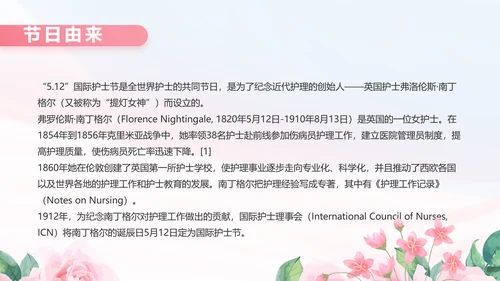 5.12国际护士节活动主题演讲PPT