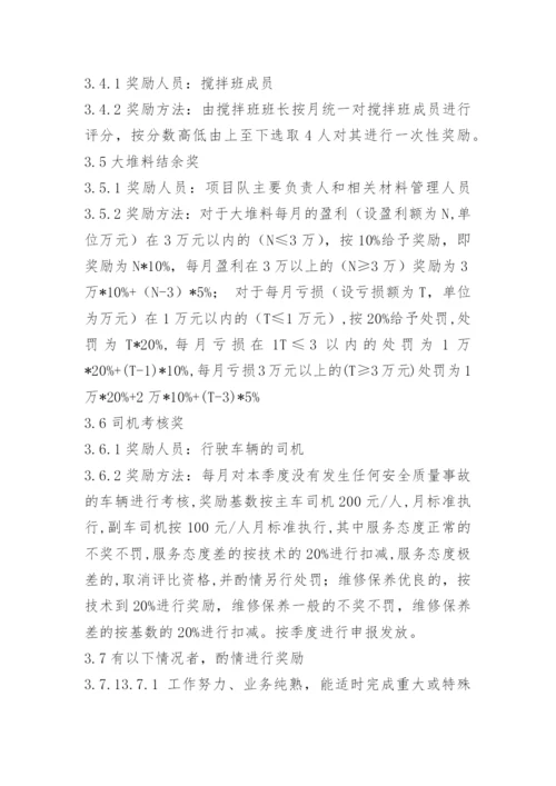 搅拌站生产部奖惩制度.docx