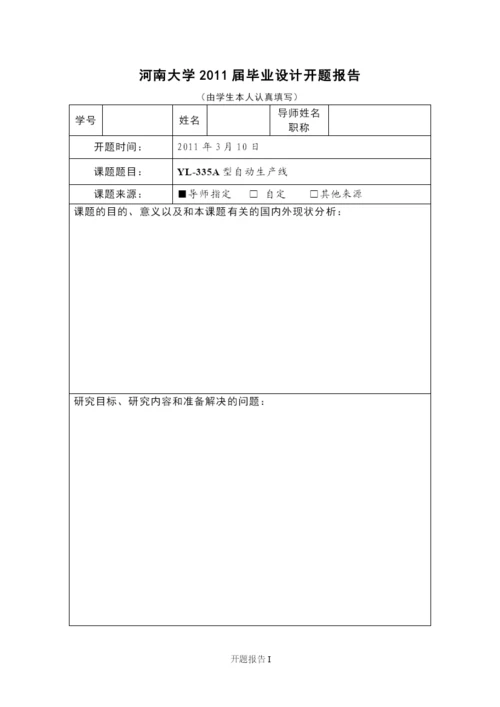 毕业设计(论文)-亚龙YL-335A型自动生产线控制系统设计----装配站控制.docx