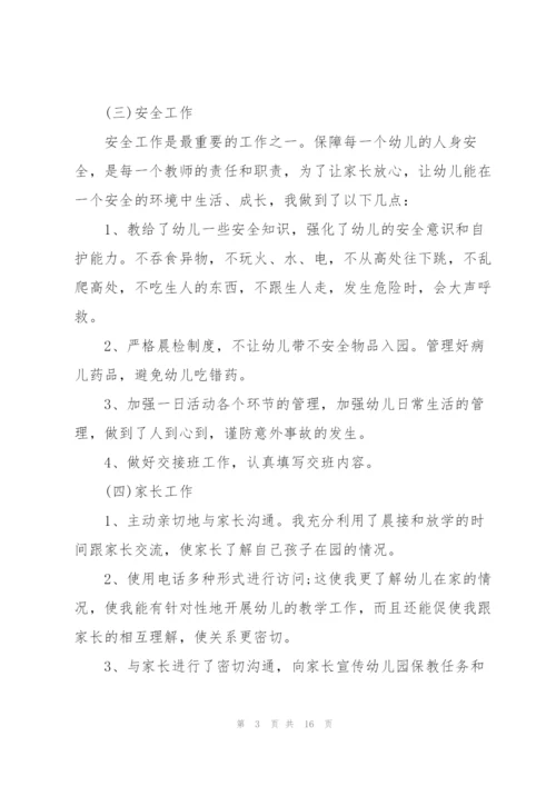 幼儿园老师个人述职报告5篇.docx