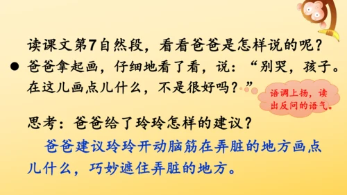 5 玲玲的画  课件