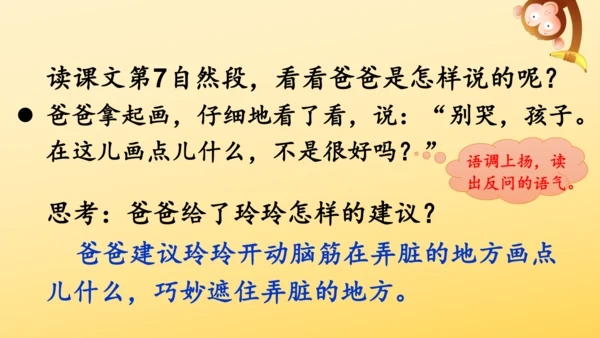 5 玲玲的画  课件