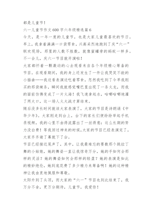 六一儿童节作文600字六年级.docx