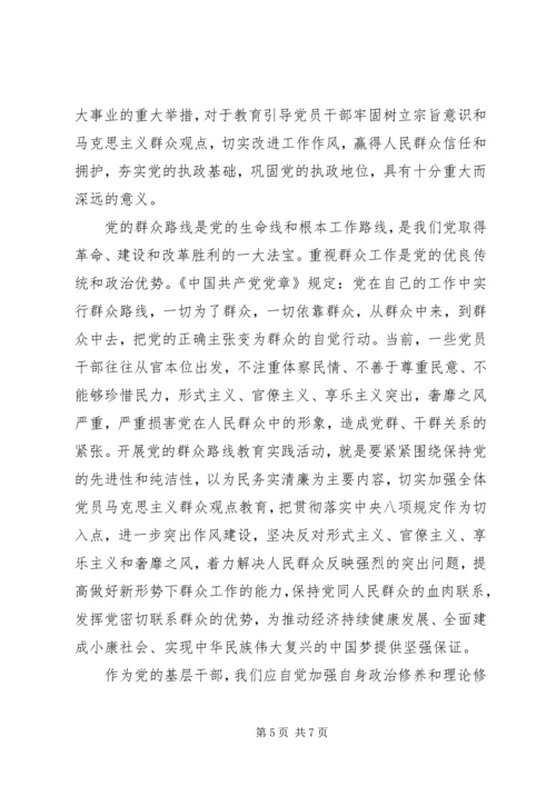 学习群众教育路线心得体会3篇.docx