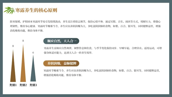 茶蓝色中国风寒露养生节气介绍PPT模板