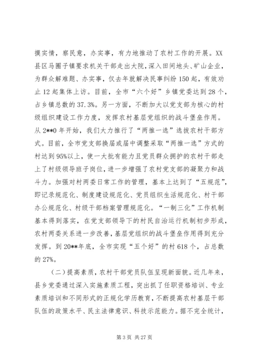 基层组织建设调研报告 (3).docx