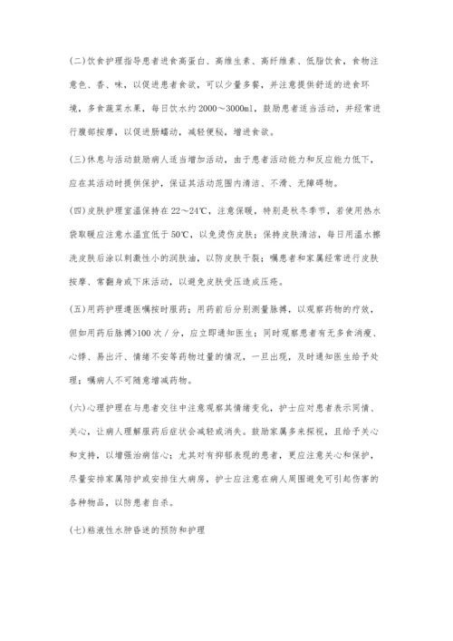 甲状腺功能减退症患者的护理措施.docx