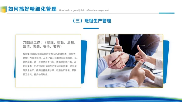 简约风蓝色班组精细化管理企业团队建设管理商务培训PPT